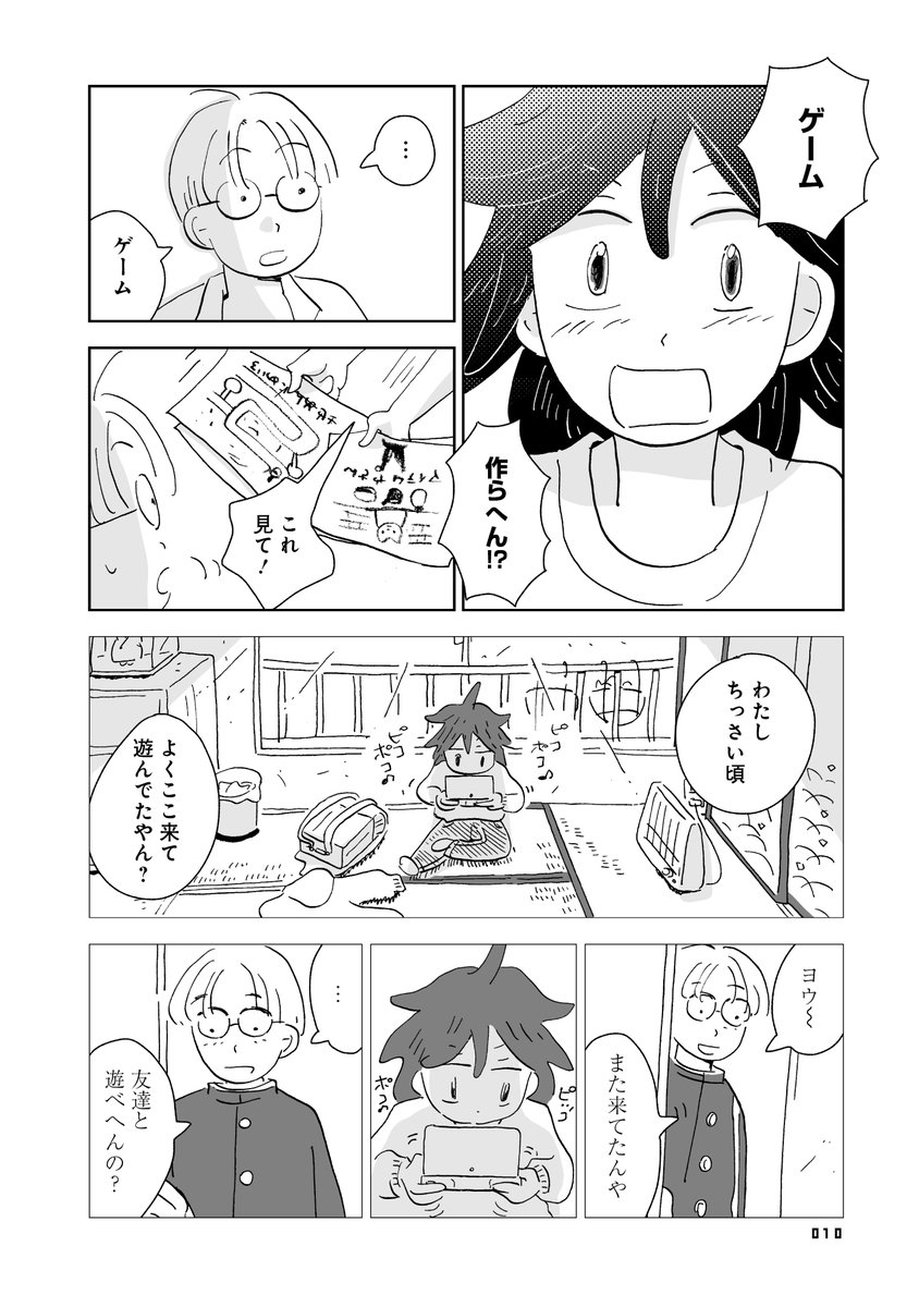 「祖母の町家に集まって
大人4人がゲーム作りをする話」その② 