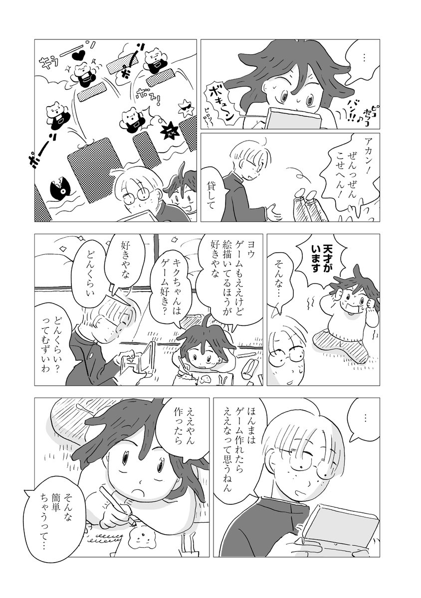 「祖母の町家に集まって
大人4人がゲーム作りをする話」その② 