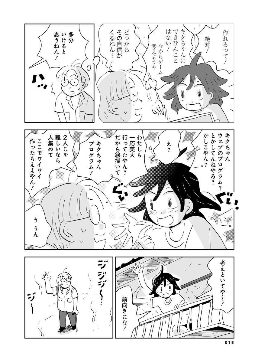 「祖母の町家に集まって
大人4人がゲーム作りをする話」その② 