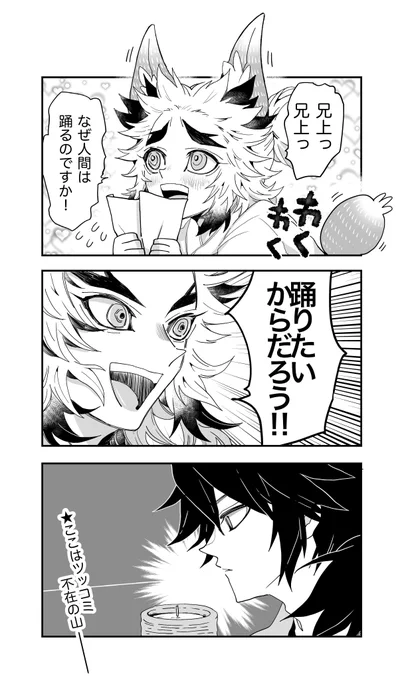 杏千狐話※おキツネ世界線 #うちれん 展示漫画 