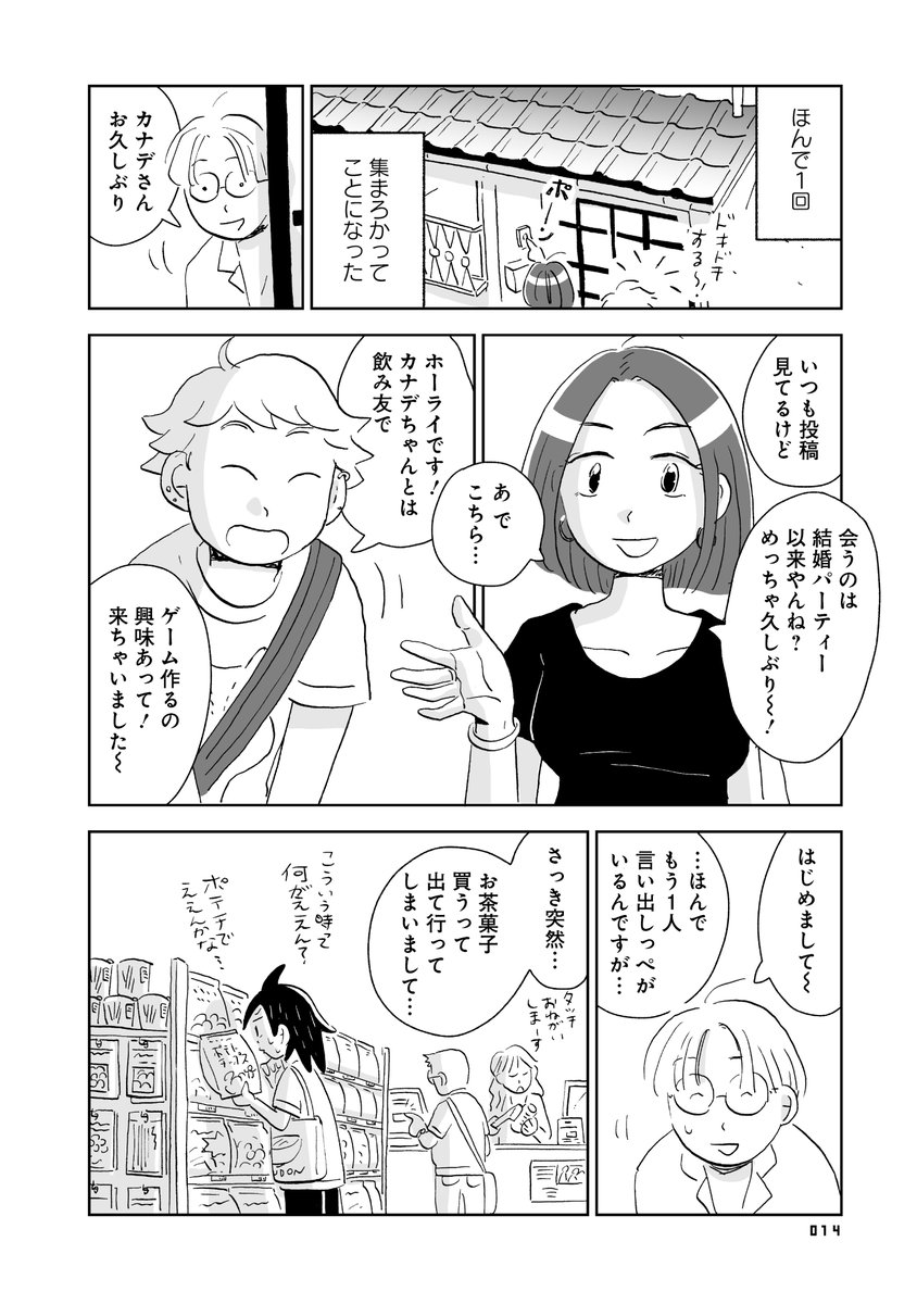 「祖母の町家に集まって
大人4人がゲーム作りをする話」その③ 