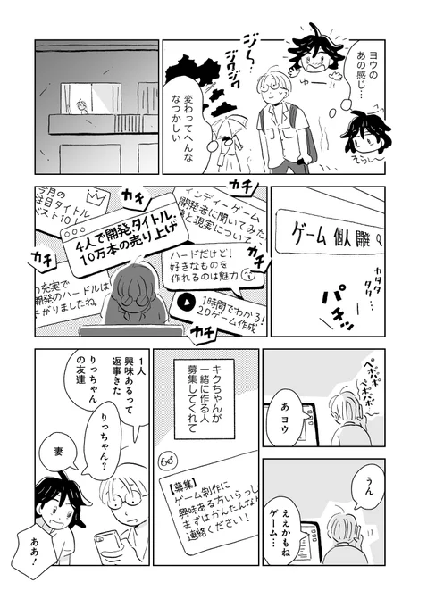 「祖母の町家に集まって
大人4人がゲーム作りをする話」その③ 