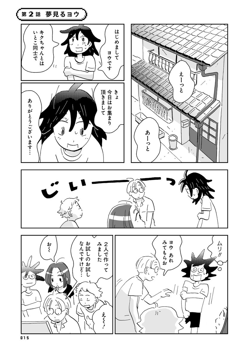 「祖母の町家に集まって
大人4人がゲーム作りをする話」その③ 