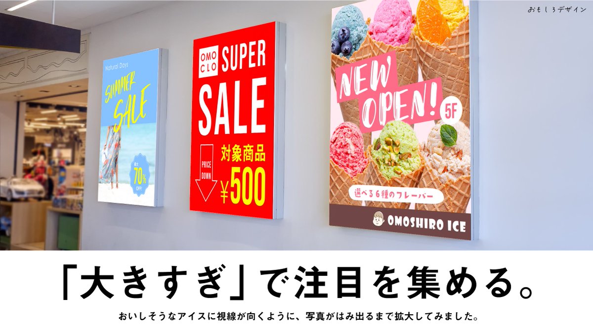 omoshiro_design's tweet photo. 「大きすぎ」「小さすぎ」で注目を集める方法。 https://t.co/hExnwDWbyJ