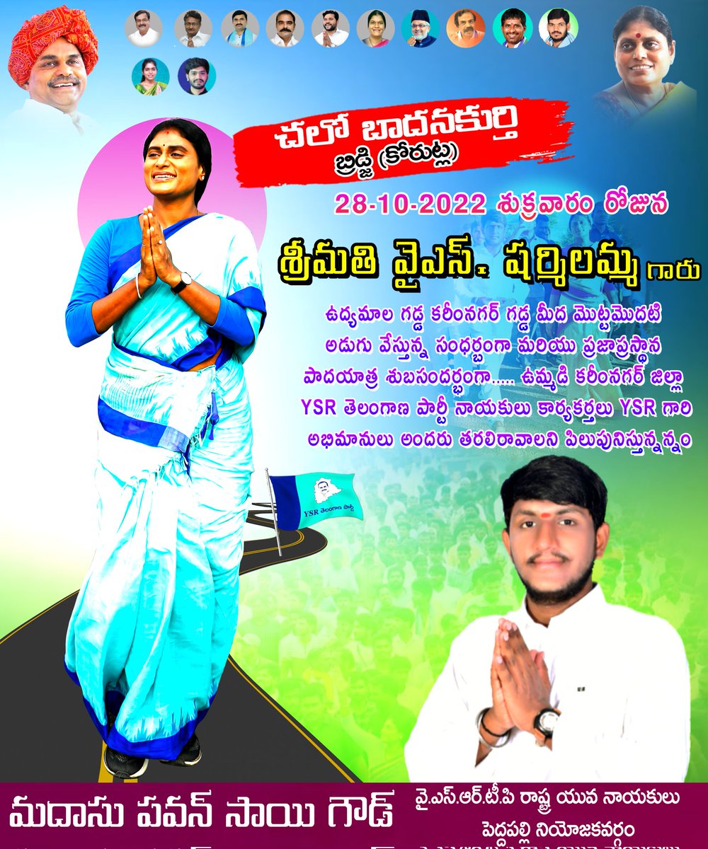 madhasu_pavan's tweet photo. జై షర్మిలమ్మ 🙏🏻✊
జోహార్ వైయస్ఆర్ 🙏🏻

#PrajaPrasthanam  #padhayatra
#MadhasupavansaigoudYSRTP
#YSRTelanganaParty #peddapalli #peddapalliysrtp 
#madhasupavansaigoud  #madhasupavansaiysrtp #ysrcp  #pavansaigoud #yssharmilareddy #yssharmilamma #yssharmila  #ysr #ysrforever https://t.co/epscOOFp19