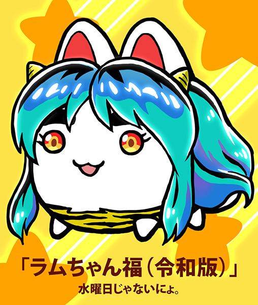 ラムちゃん福が令和版になった!(テテーン)「足が生えた!」みたいに言うな#犬福  