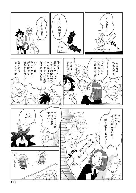 「祖母の町家に集まって
大人4人がゲーム作りをする話」その④ 