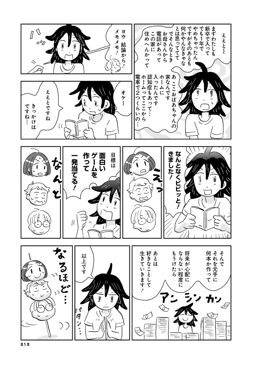 「祖母の町家に集まって
大人4人がゲーム作りをする話」その④ 