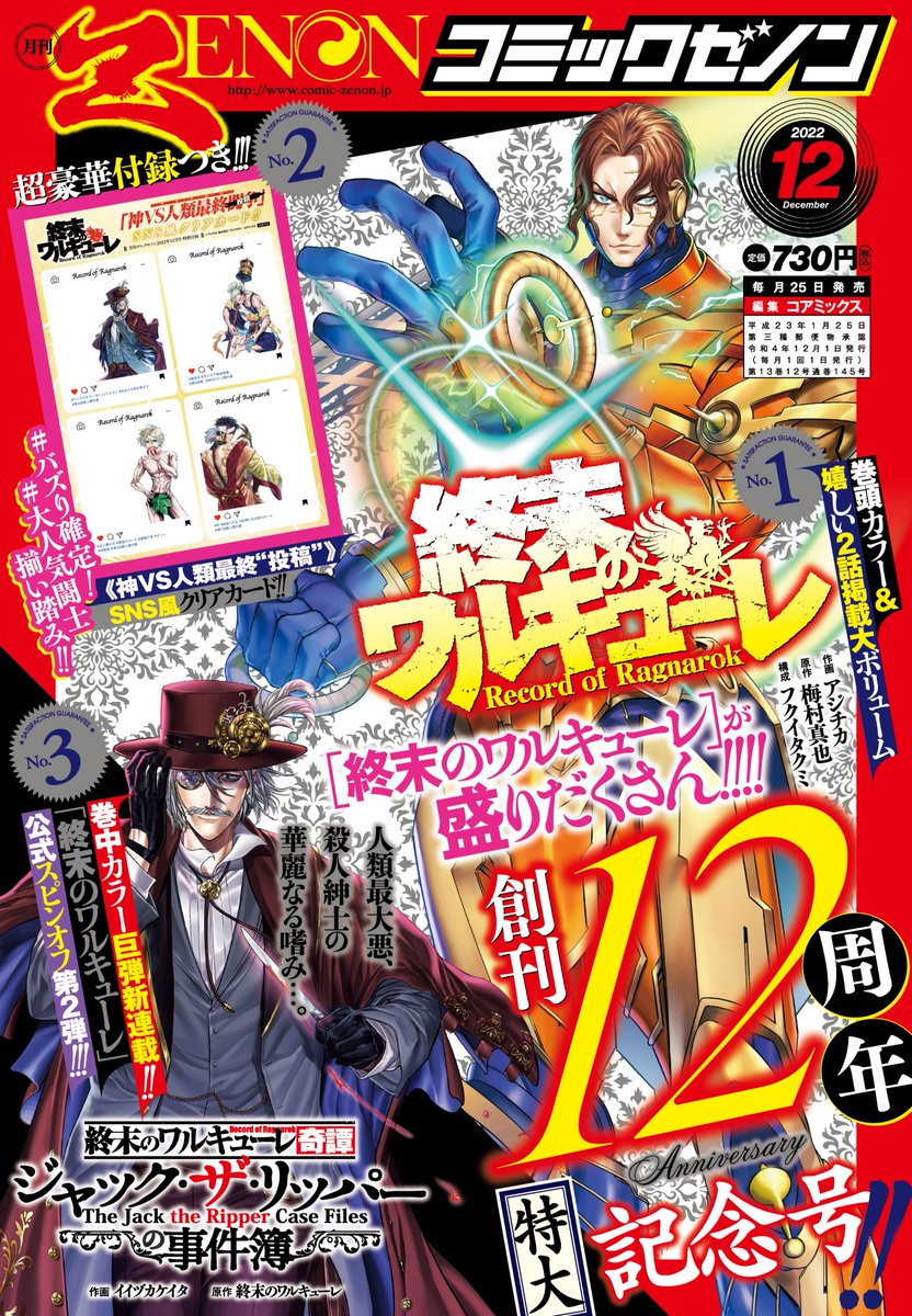 本日発売の月刊コミックゼノン12月号にて「ヴィランアクター」第4話掲載されております。 真白とゼロの前に現れたるは、Aランクヒーロー・清廉潔白の騎士ホワイトナイト！ ホワイトナイトの登場シーンがお気に入り。 どうぞよろしくお願いいたします！