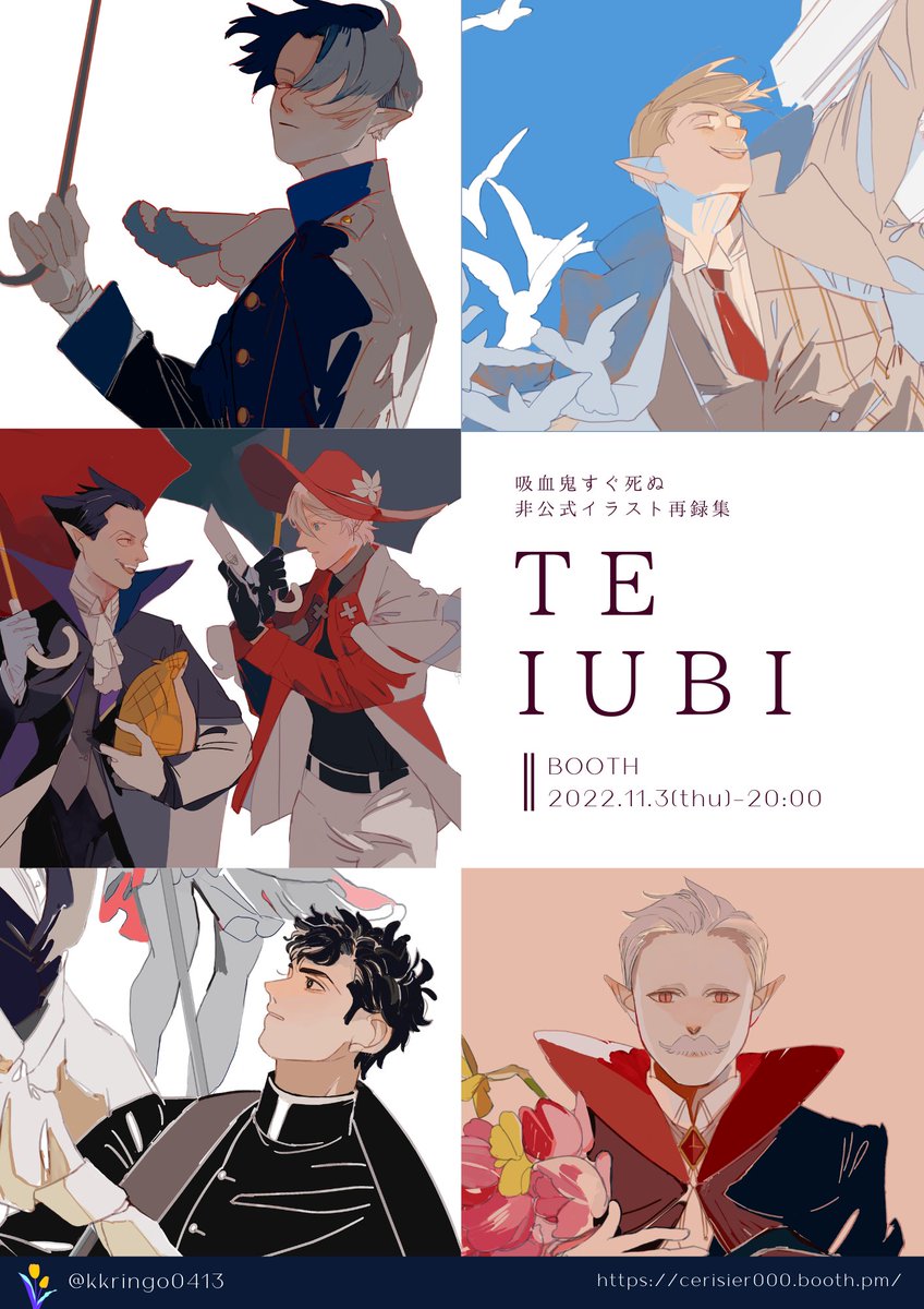 【通販のお知らせ】

94イラスト再録集 第2弾「Te Iubi」
A5/ フルカラー/ 本文30P

*11月3日(木) 夜8時頃から boothにて頒布予定
https://t.co/qg4LwjGaRH

ついに出ます。よろしくお願いいたします🍎 