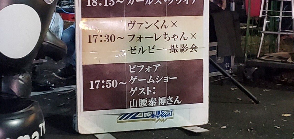 vancyo_9's tweet photo. 先日、FC町田ゼルビアのホーム最終節でトークショーをやらせて頂きました！
11年ぶりの町田でしたが、たくさんの人が観に来てくれました！
タスクさんのおかげで本当に楽しかったです！���わらずカッコいい声だった！
#vsヴァンフォーレ甲府
#トークショー
#和田タスク
#最高のスタジアムDJ https://t.co/B8FAyF2ymg