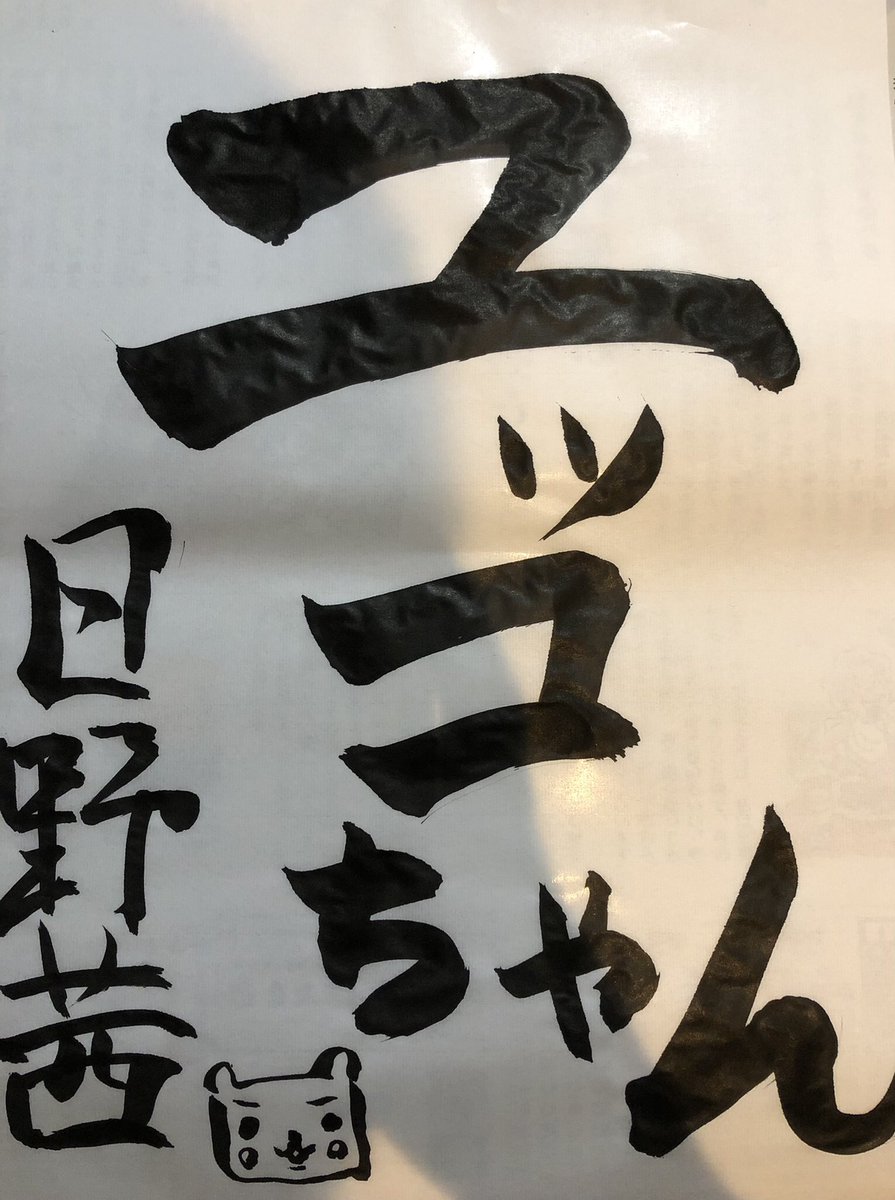 サイキック大書道vs松尾千鶴p書道部 のイラスト マンガ コスプレ モデル作品 2 件 Twoucan サイキック大書道vs松尾千鶴p書道部 のイラスト マンガ コスプレ モデル作品 2 件 Twoucan