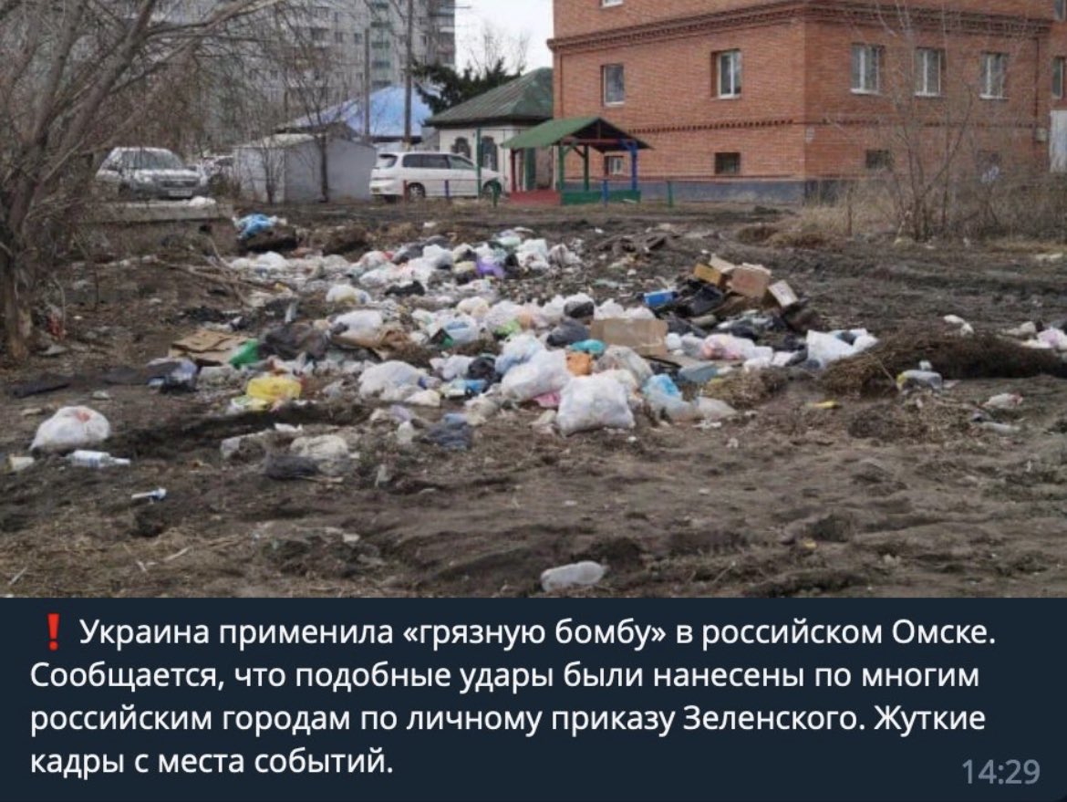 Грязная бомба на Украине