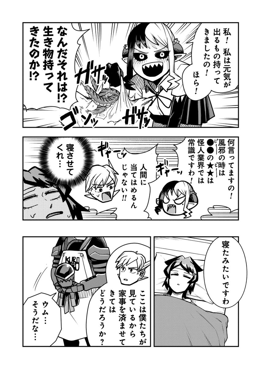 (2/2)
続きは以下のリンクからどうぞ〜!
保護者怪人ジェノサイバー - シミズヒロノリ / 第14話 「これが親心か」の巻 | くらげバンチ https://t.co/GDtgcAkjDG