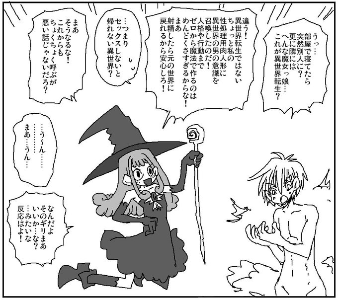 セックスしないと帰れない異世界 