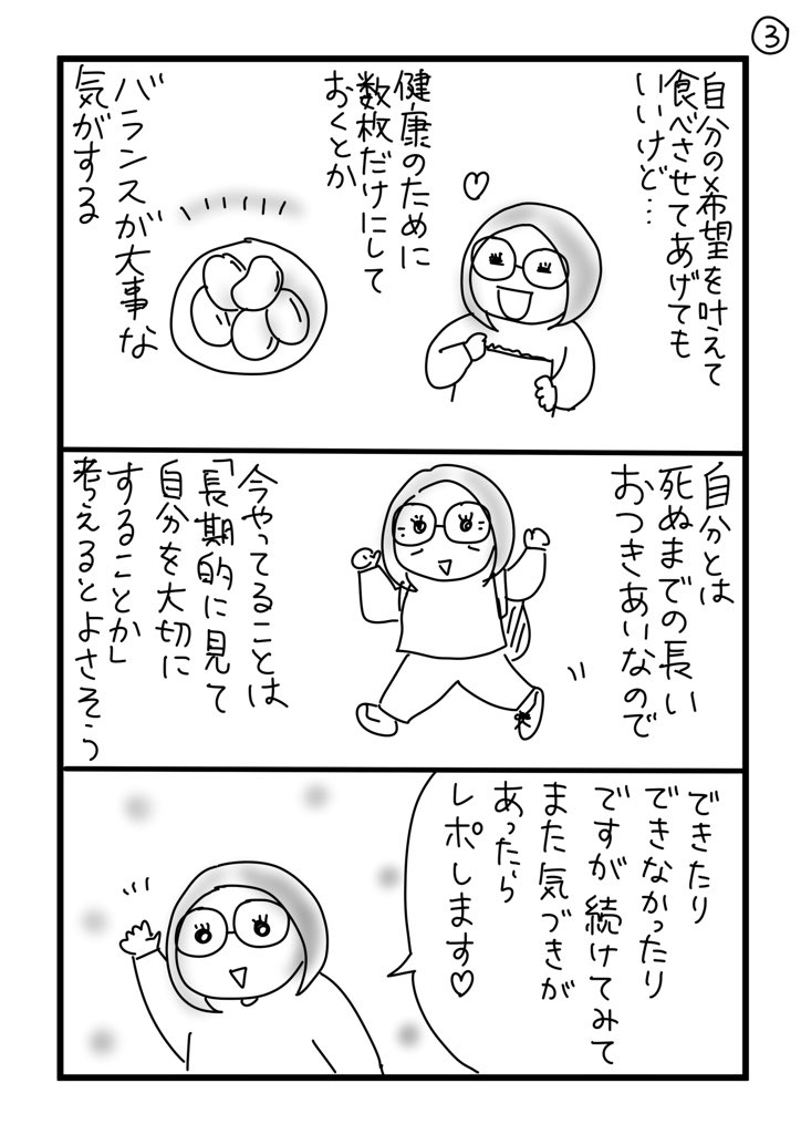 【コミックエッセイ】「自分を大切にする」をやる
#漫画がよめるハッシュタグ  #コミックエッセイ 