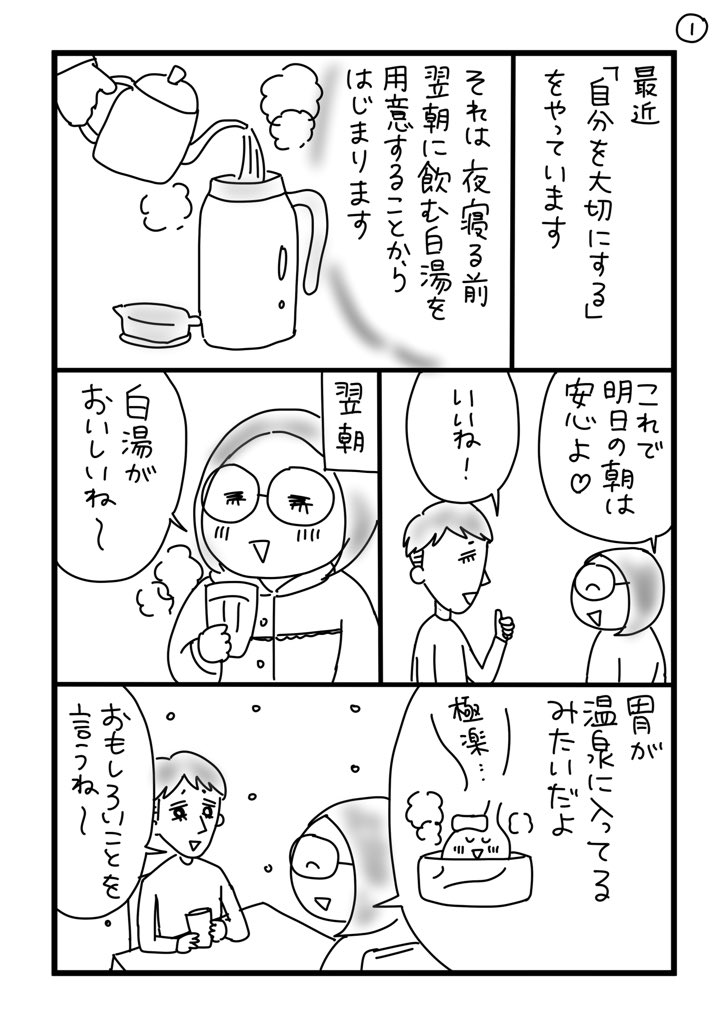 【コミックエッセイ】「自分を大切にする」をやる
#漫画がよめるハッシュタグ  #コミックエッセイ 