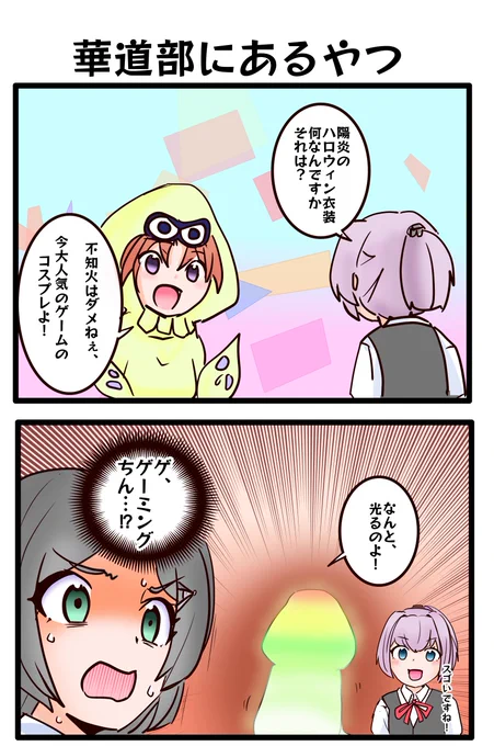 ゲーミングち〇こが流行っていると聞いて 