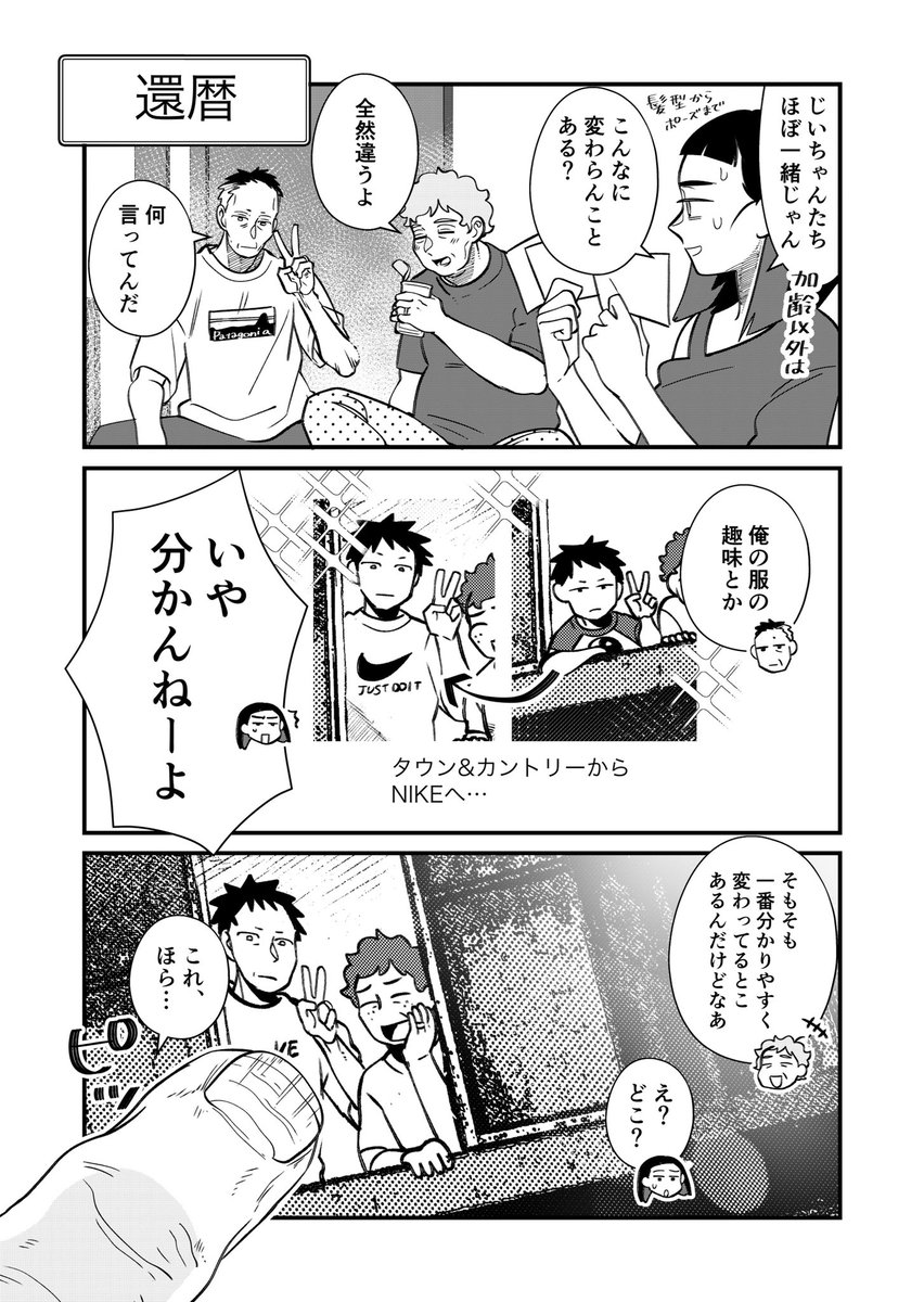 昔からずっと同じポーズで写真に写ってるおじいちゃん達の話  #創作漫画 