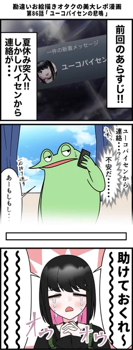 勘違いお絵描きオタクの美大レポ漫画
その86 