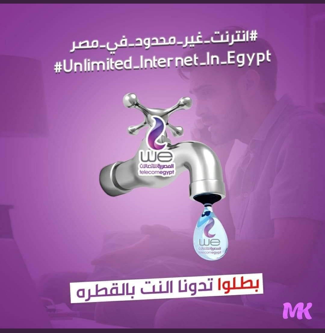 #نطالب_جميع_الدول_العربيه_دعم_مصر_في       #انترنت_غير_محدود_فى_مصر.