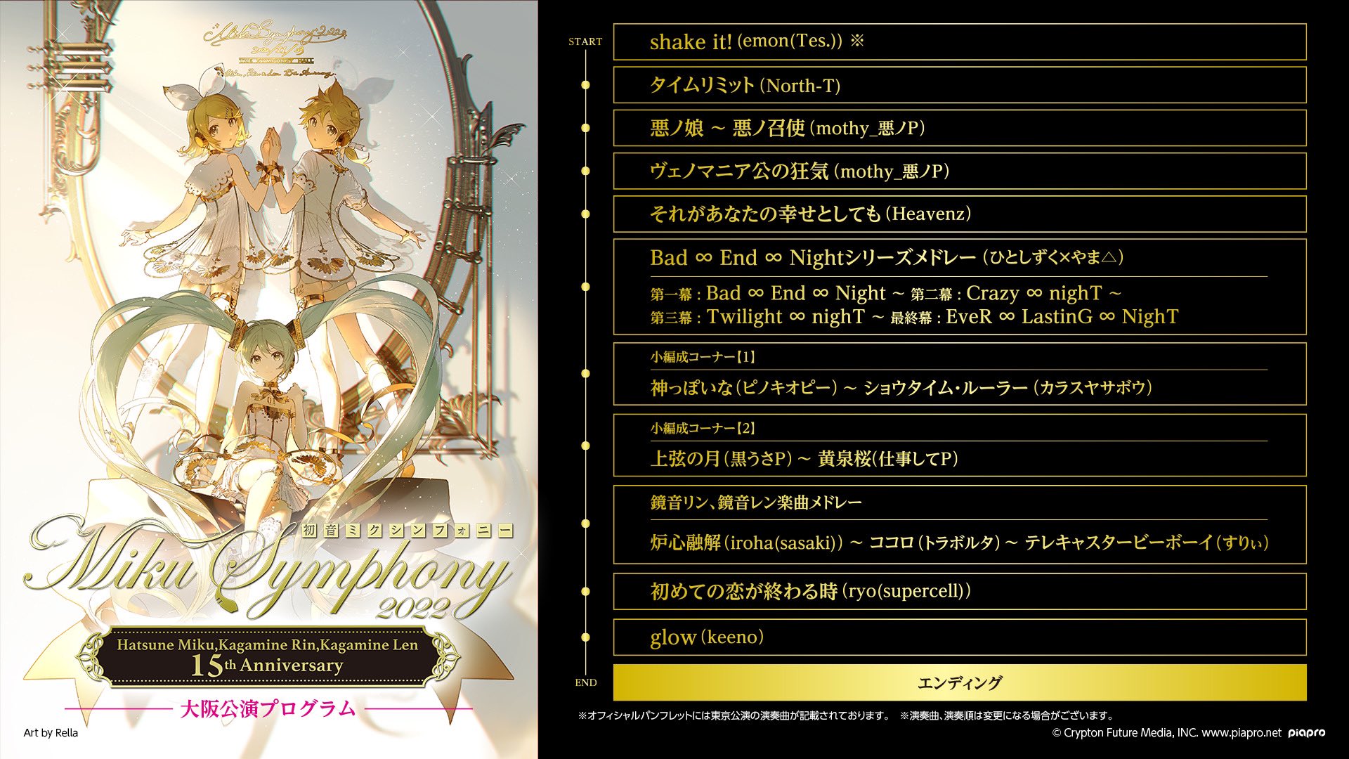 初音ミクシンフォニー公式〜10th Anniversary🎻 〜 on X: 