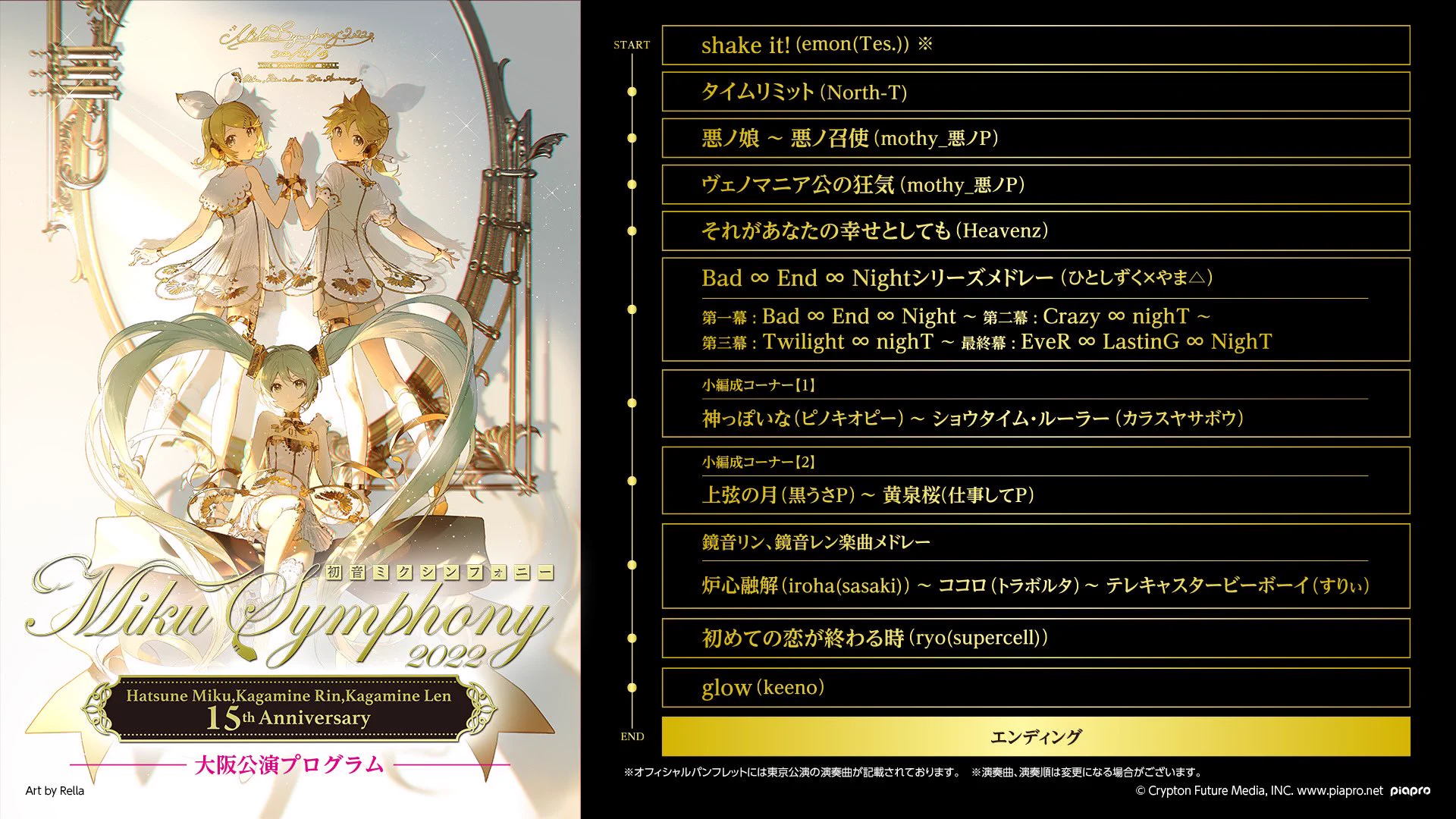 初音ミクシンフォニー公式🎻 on X: 