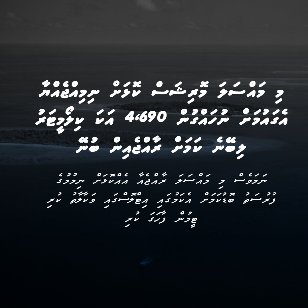 FactCheckMV_'s tweet photo. ރާއްޖޭއާއި ޗާގޮސްގެ ރަށްތަކާއި ދެމެދުގައިވާ ކަނޑުގެ ސަރަހައްދުގެ އިން ކަނޑައެޅުމަށް މިހާރު އިޓްލޮސްގައި ކުރިއަށްދާ މައްސަލައާއި ބެހޭ ގޮތުން އެނގެނީ ކިހާ މައުލޫމާތެއް؟ މައްސަލައިގެ މުހިއްމު ޕޮއިންޓްތައް ކިޔާލައްވާ
#Maldives #Mauritius #Chagos https://t.co/MxA8H3lc2y