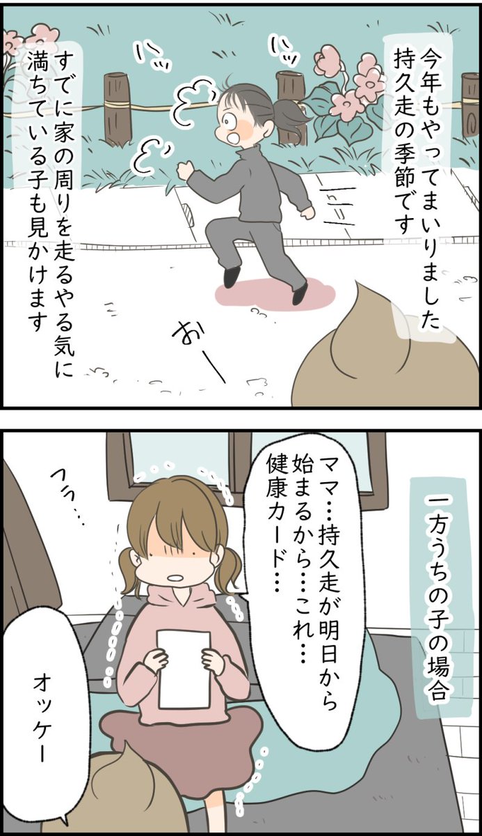 持久走を受け入れたくない娘 ブログはこちら https://t.co/Xw4EnYCQNr #漫画が読めるハッシュタグ #頑張れ娘 