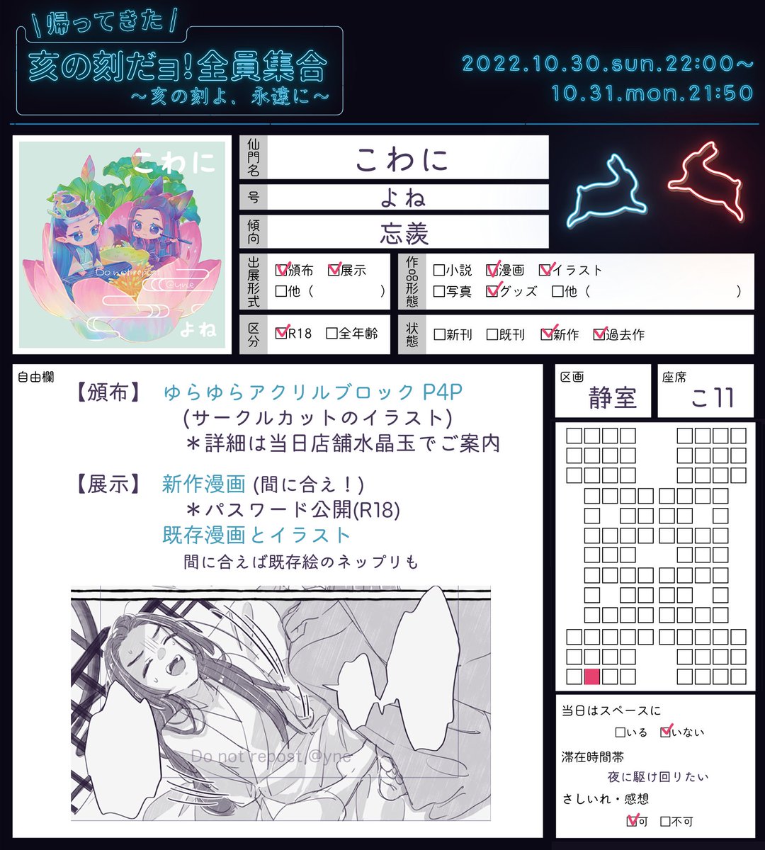 @inokoku_2nd
⚠️RT禁止⚠️
開催ありがとうございます!
まだまだ描いてますが間に合わせたい…!
よろしくお願いします〜!
#亥の刻集合_告知
#亥の刻集合_お品書き
