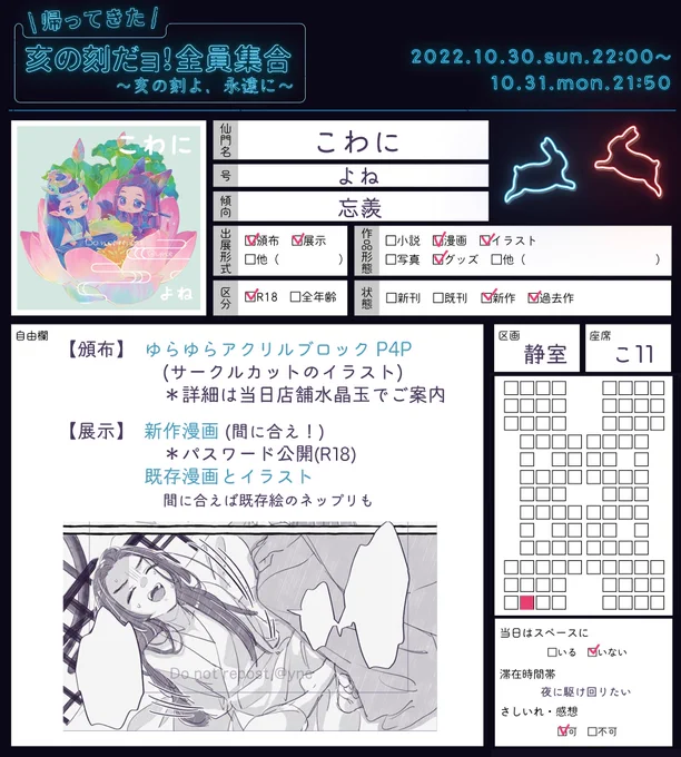 @inokoku_2nd 
⚠️RT禁止⚠️
開催ありがとうございます!
まだまだ描いてますが間に合わせたい…!
よろしくお願いします〜!

#亥の刻集合_告知
#亥の刻集合_お品書き 