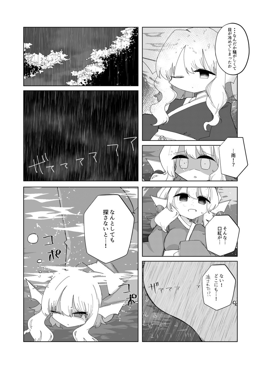 わかかげで口紅の漫画(1/2) 