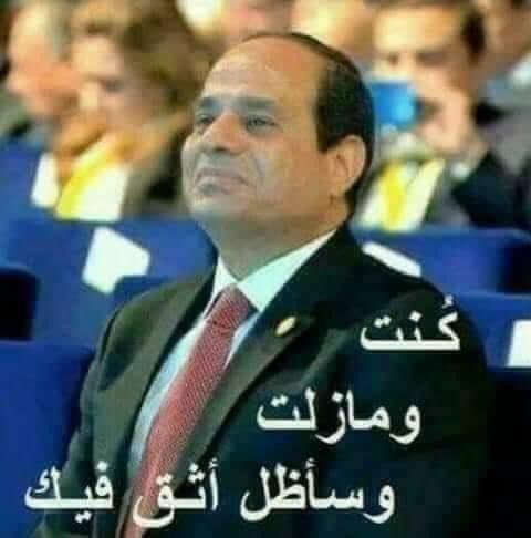 #١٠٠مليون_معاك_ياسيسي
معاك
معاااك
معااااااك
معااااااااااااك