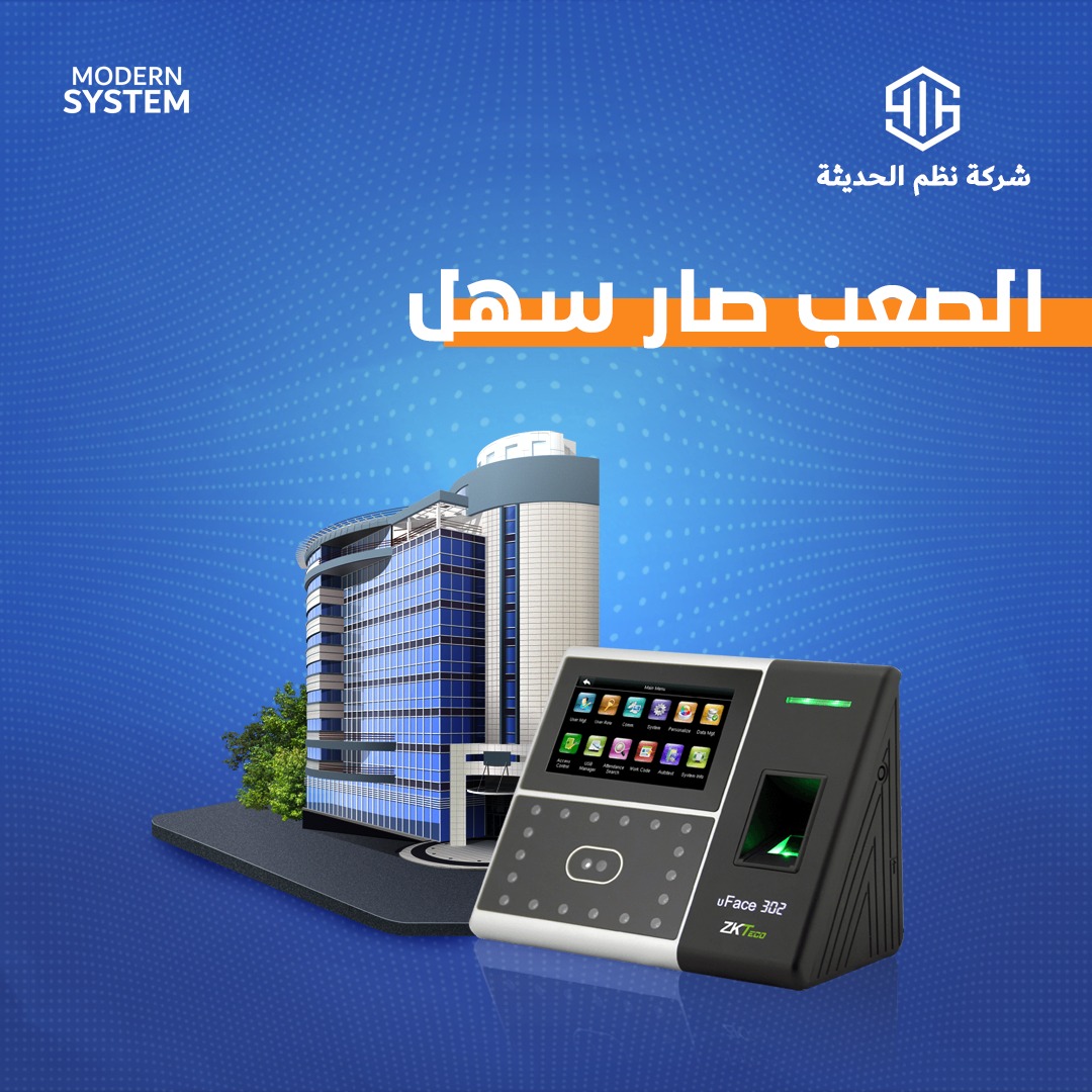 modernsystemco's tweet photo. إدارة منشأة كاملة أمر مو سهل..لكن معنا الصعب يصير سهل. 
 تابع سير العمل لحظة بلحظة مع أحدث أجهزة الحضور والانصراف، وكاميرات المراقبة عالية الجودة.
اطلبها الآن:
المبيعات : 0554333531
أو من موقعنا الإلكتروني https://t.co/vFmJO7o8Ld
 #حضور #بصمة_موظفين #أجهزة_بصمة #أجهزة_بصمة_للدوام https://t.co/QOP1FRN6Jg