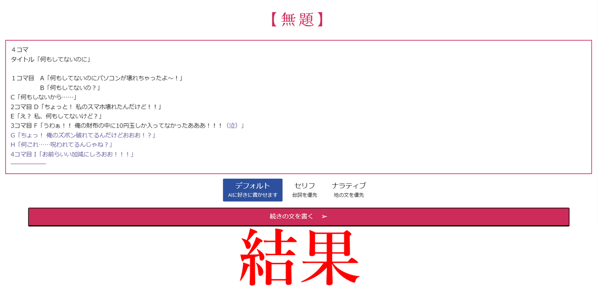 AI4コマ「何もしてないのに」 