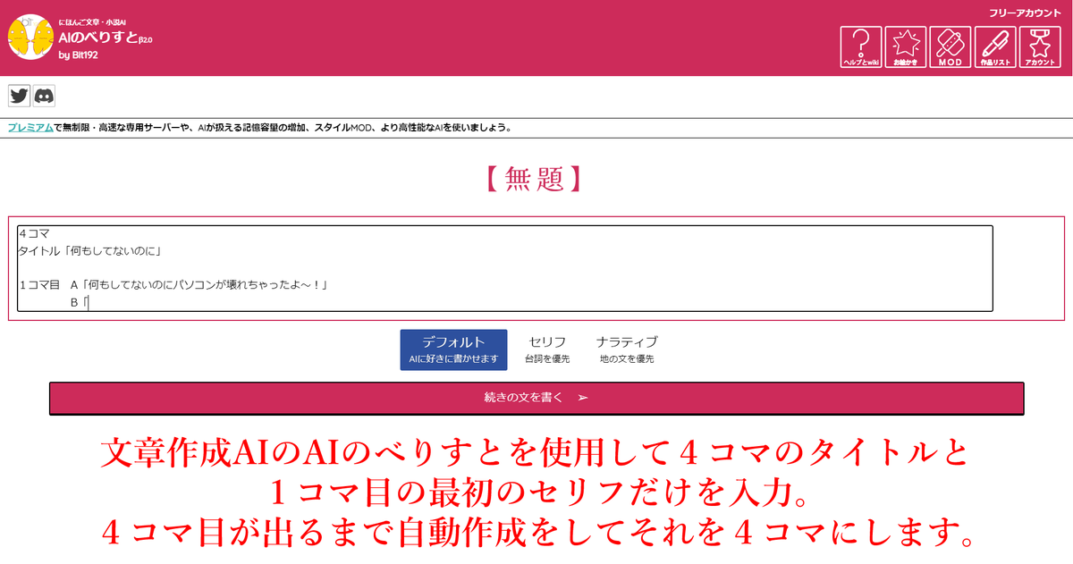 AI4コマ「何もしてないのに」 