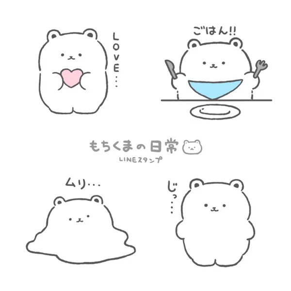 そういえばこのアカウントでお伝えしてなかったのですが、結構前にいつも描いてるくまのLINEスタンプを出してます
今と絵柄が少し違いますがよろしければ見ていってください🐻‍❄️
#LINEスタンプ #ゆるいイラスト
https://t.co/tvwVldjNNg 
