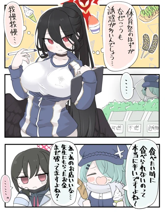 #ブルアカ 