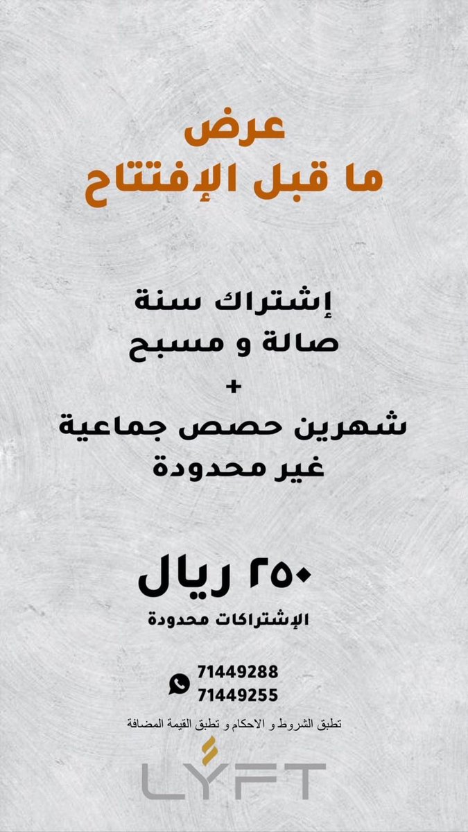 Lyftwellness's tweet photo. سارعوا للتسجيل الاشتراكات محدودة

Register now only limited number of memberships are available 

#lyftwellness
#morethanagym
#themyriadmuscat https://t.co/16qP0AoSaX