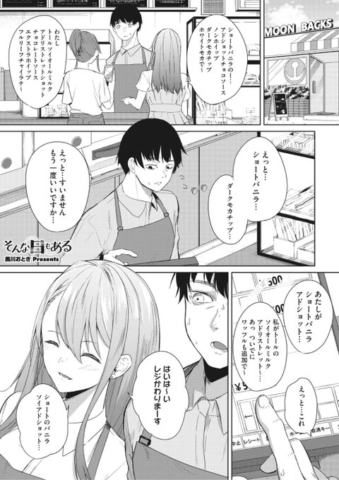 ✨本日のおすすめ✨
黒川おとぎ先生
《そんな日もある》
メガストア Vol.1

先週からバイトに入った花田さん
まだ仕事に慣れないようで
あたふたしてるおじさん可愛い💕
って思って面倒を見てたら...?❤️

続きはこちら▷  https://t.co/M1dZnUuHR5 