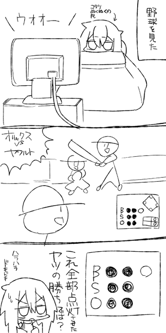 野球を見ました 