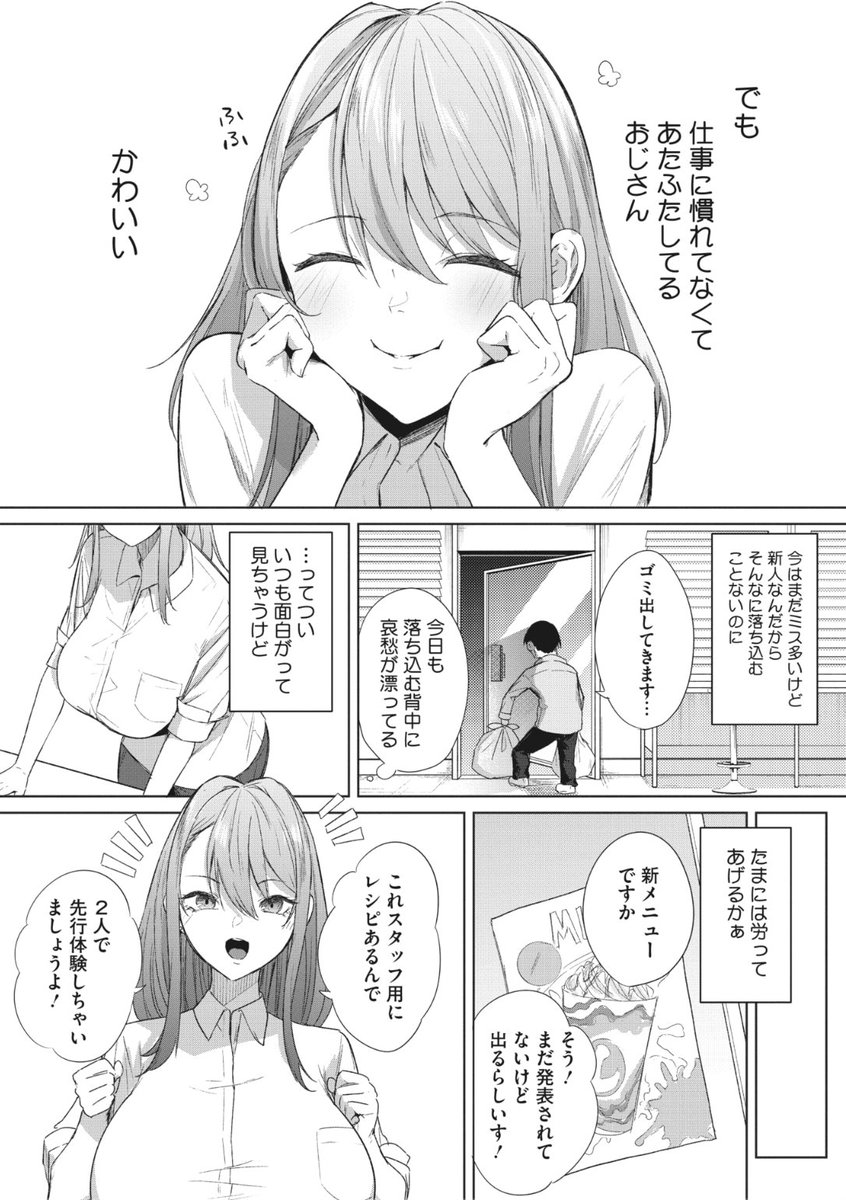 ✨本日のおすすめ✨
黒川おとぎ先生
《そんな日もある》
メガストア Vol.1
先週からバイトに入った花田さん
まだ仕事に慣れないようで
あたふたしてるおじさん可愛い💕
って思って面倒を見てたら...?❤️
続きはこちら▷ https://t.co/M1dZnUuHR5