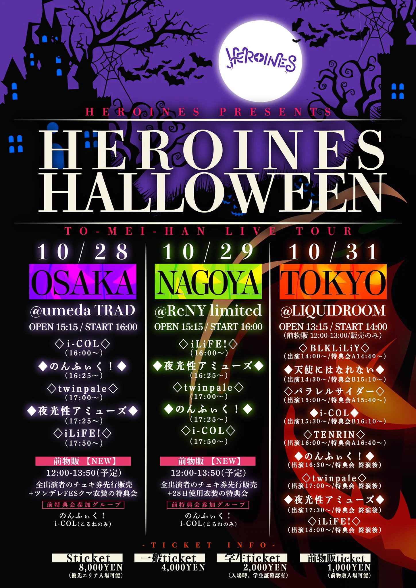 HEROINES（ヒロインズ） on X: 