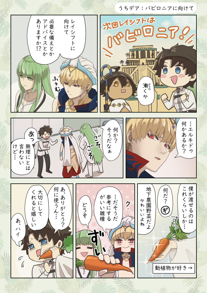 うちデア:バビロニアに向けて #漫画 #Fate/GrandOrder #FGO #ぐだ男 #オジマンディアス #ギルガメッシュ #エルキドゥ #藤丸立香 https://t.co/ZAQUEj7bOU 