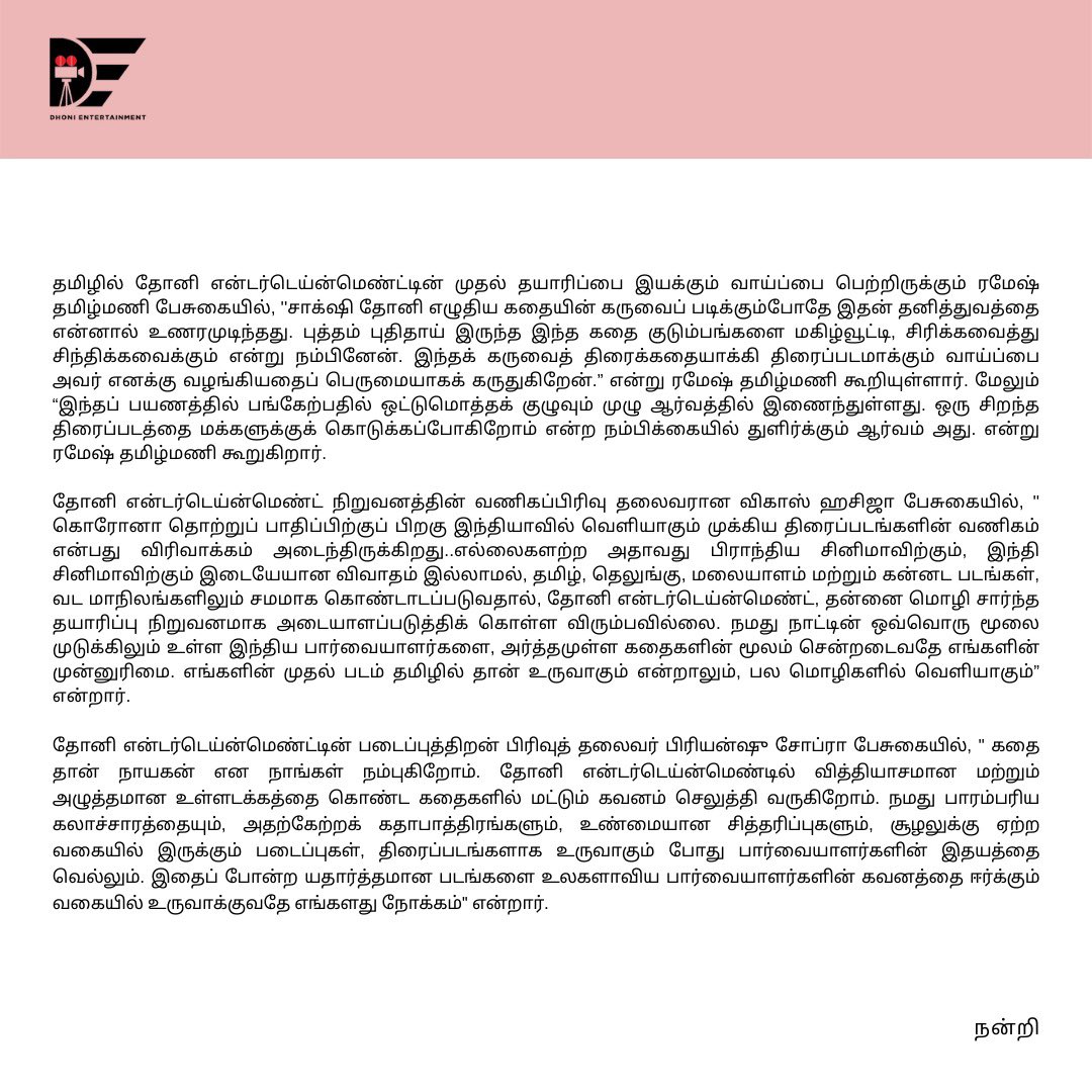 Dhoni Entertainment Pvt Ltd tweet media