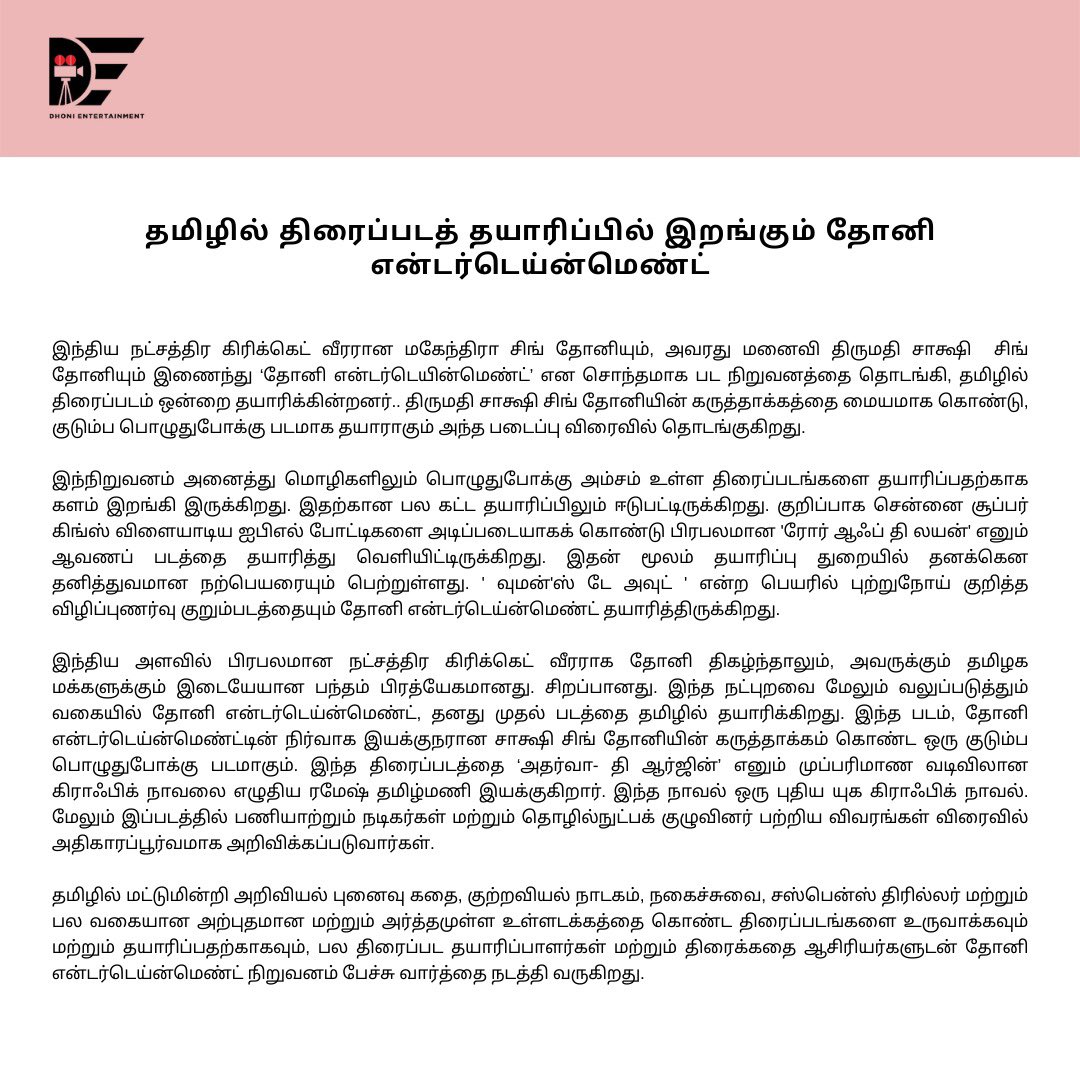 Dhoni Entertainment Pvt Ltd tweet media