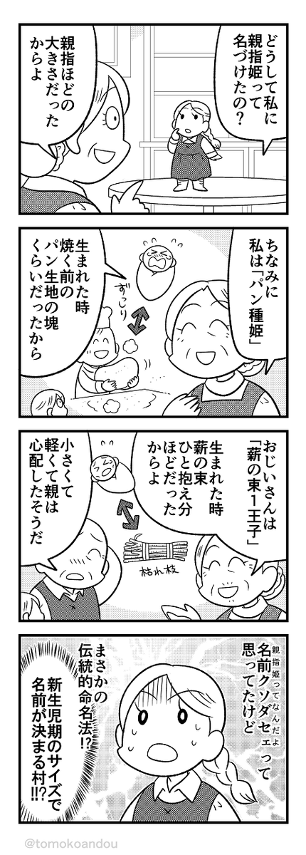名前に不満な親指姫ちゃんもう一本おまけ 