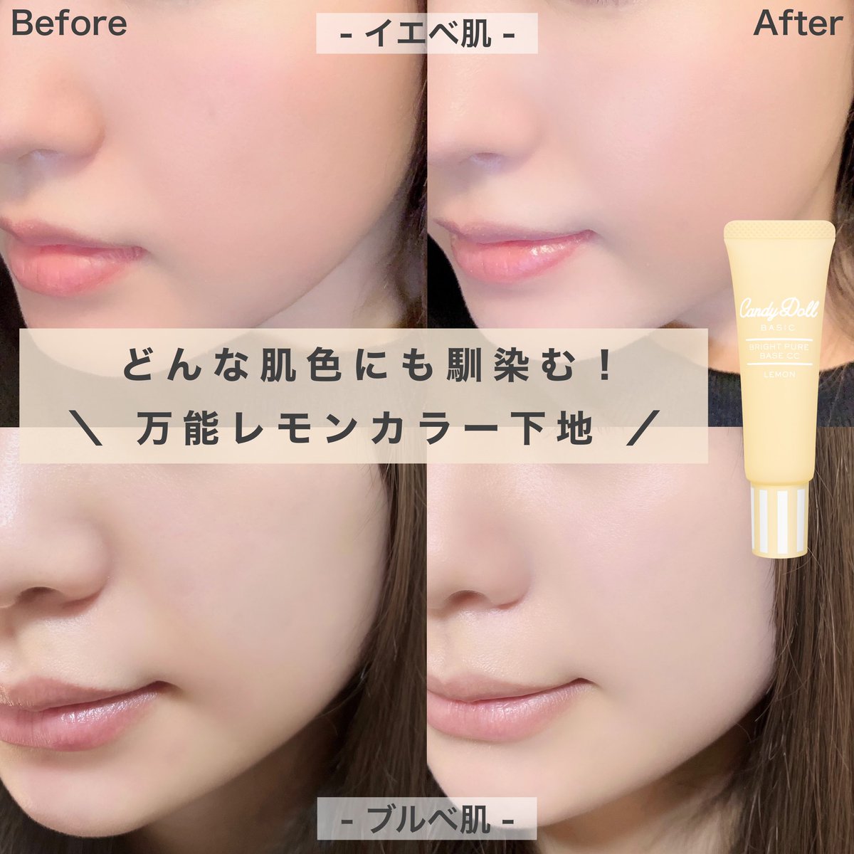 使う人を選ばない！ 肌馴染み抜群のレモンカラーで #ちゅるん肌