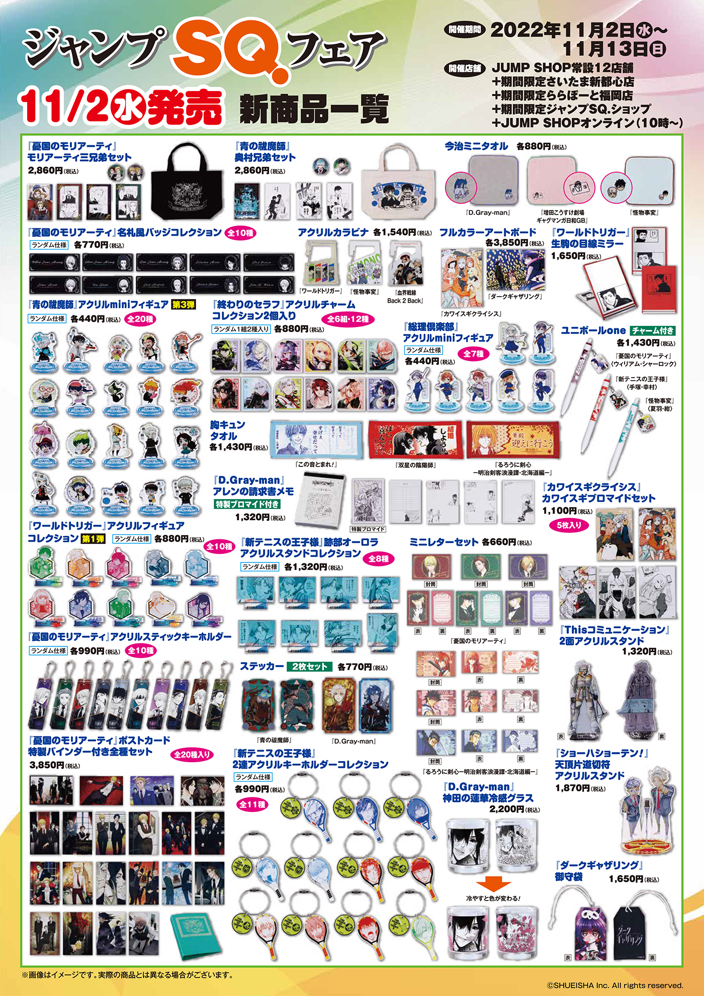 期間限定ジャンプSQ.ショップ presented by JUMPSHOP 期間限定ジャンプSQ.ショップ presented by JUMPSHOP