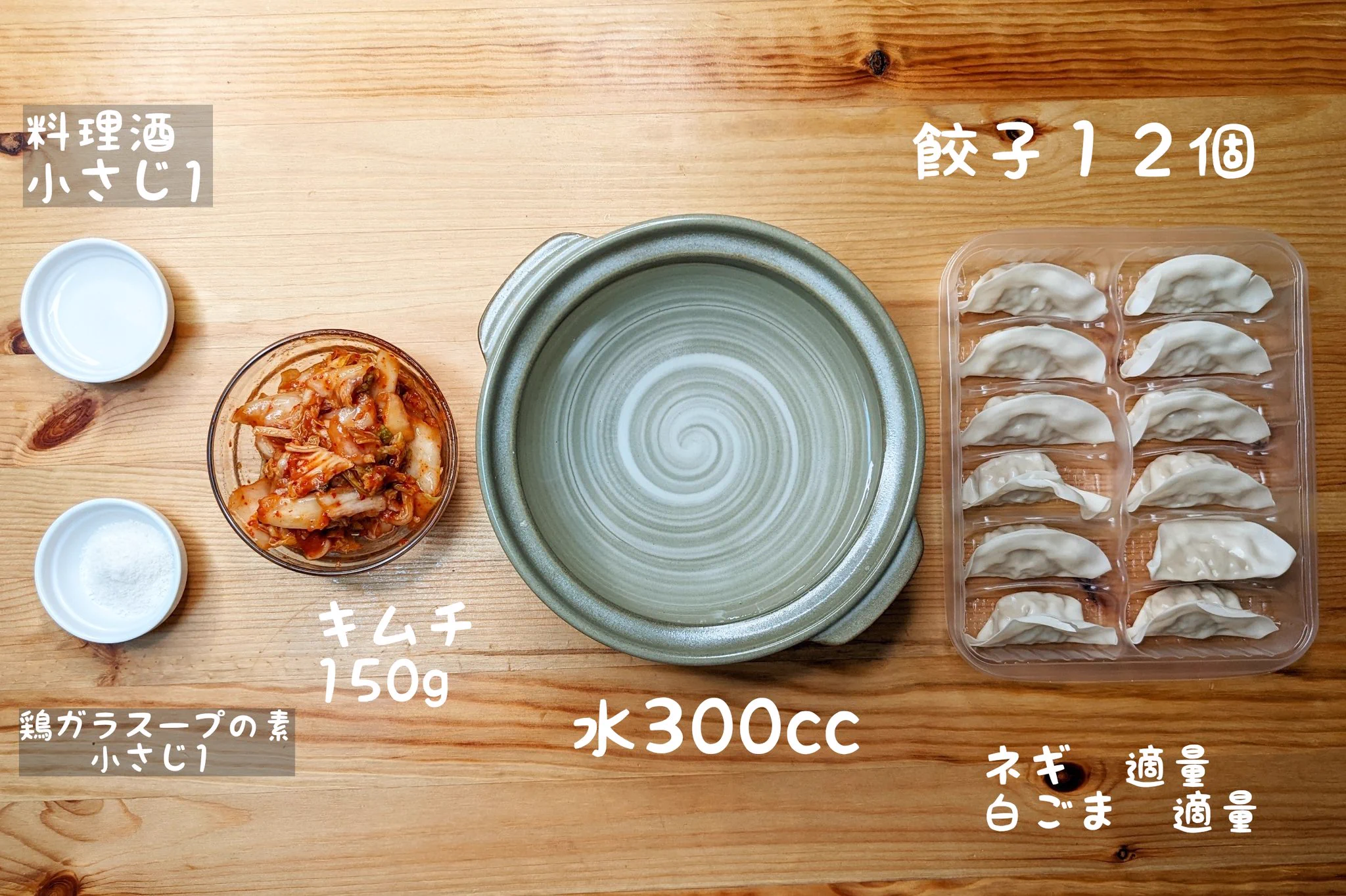 寒い日にはお鍋はいかが？ピリ辛「キムチ水餃子鍋」。